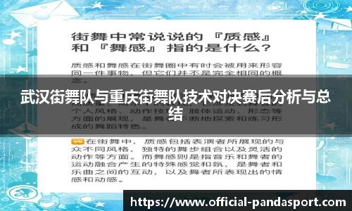 武汉街舞队与重庆街舞队技术对决赛后分析与总结