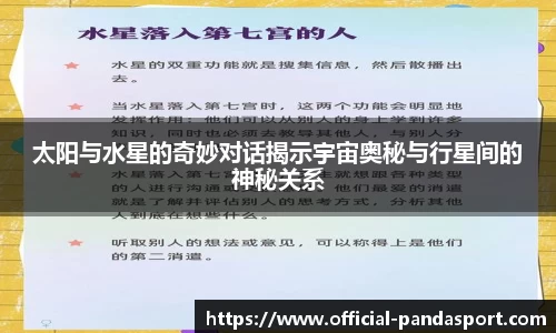 太阳与水星的奇妙对话揭示宇宙奥秘与行星间的神秘关系